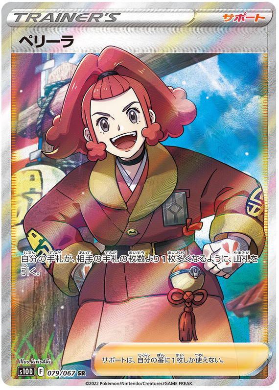 Zisu - s10D 079/067 - JP
