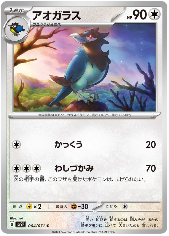 Corvisquire - sv2P 064/71 - JP Corvisquire - sv2P 064/71 - JP