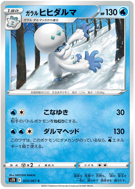 Galarian Darmanitan - s7R 023/067 - JP