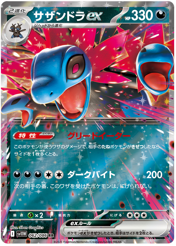 Hydreigon ex - sv11w 062/086 - JP
