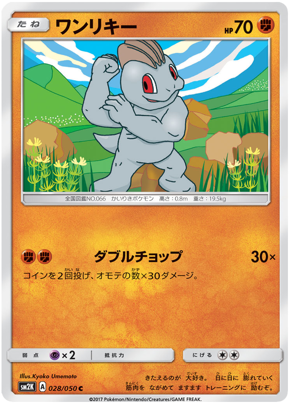 Machop - sm2K 028/050 - JP