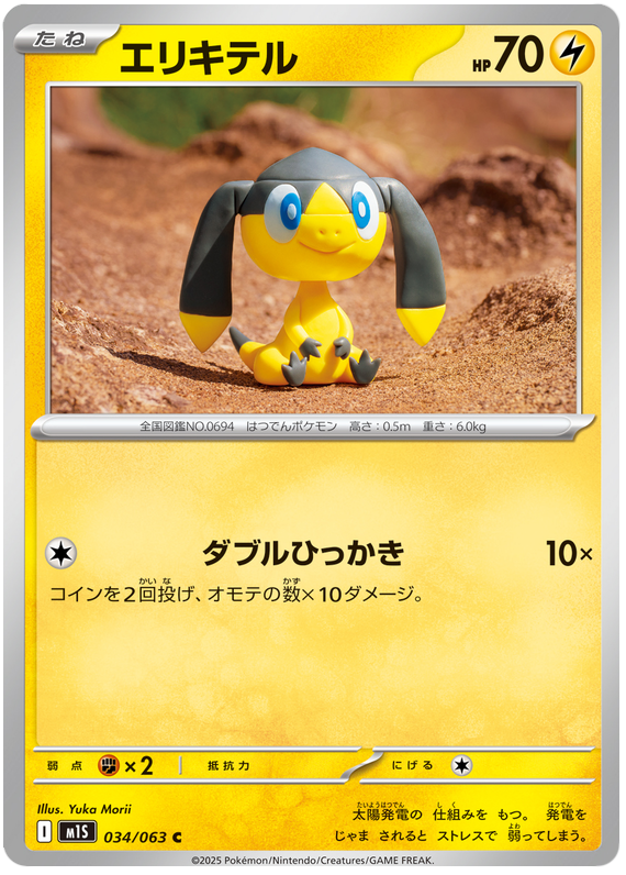 Helioptile - m1S 034/063 - JP