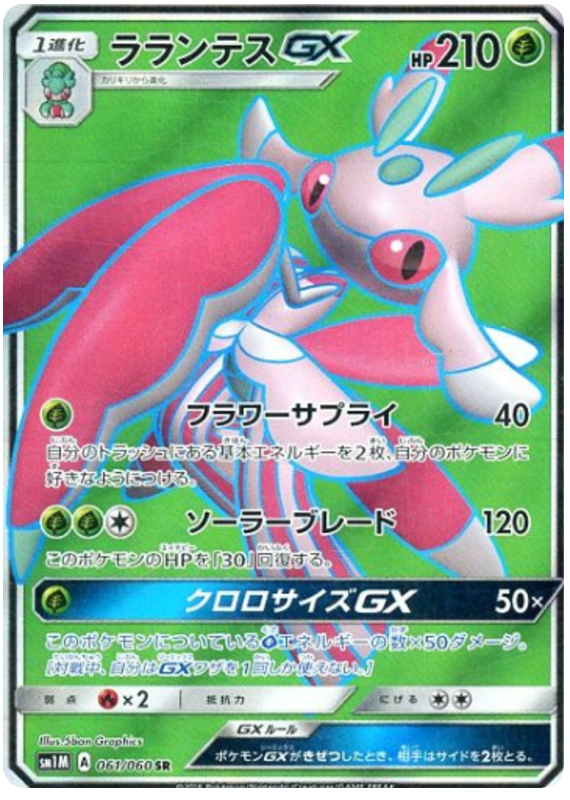 Lurantis GX - sm1M 061/060 - JP Lurantis GX - sm1M 061/060 - JP
