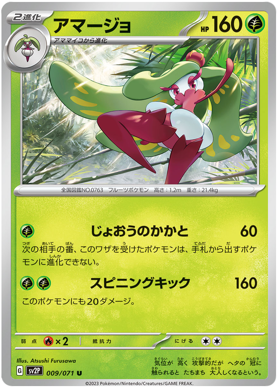 Tsareena - sv2P 009/71 - JP