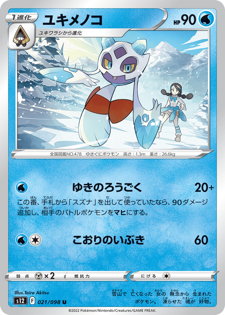 Froslass - s12 021/098 - JP