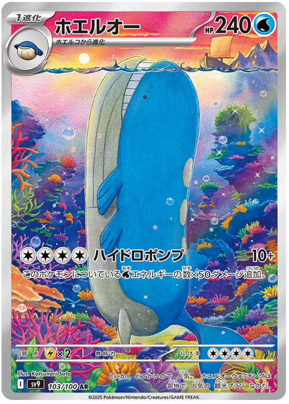 Wailord - sv9 103/100 - JP Wailord - sv9 103/100 - JP