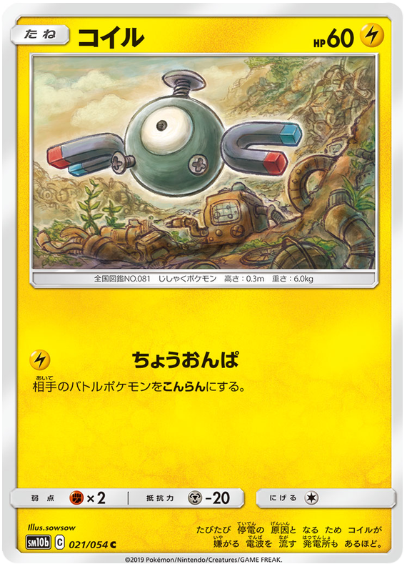 Magnemite - sm10b 021/054 - JP Magnemite - sm10b 021/054 - JP