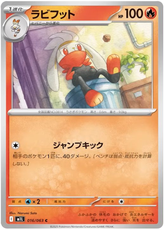Raboot - m1L 016/063 - JP