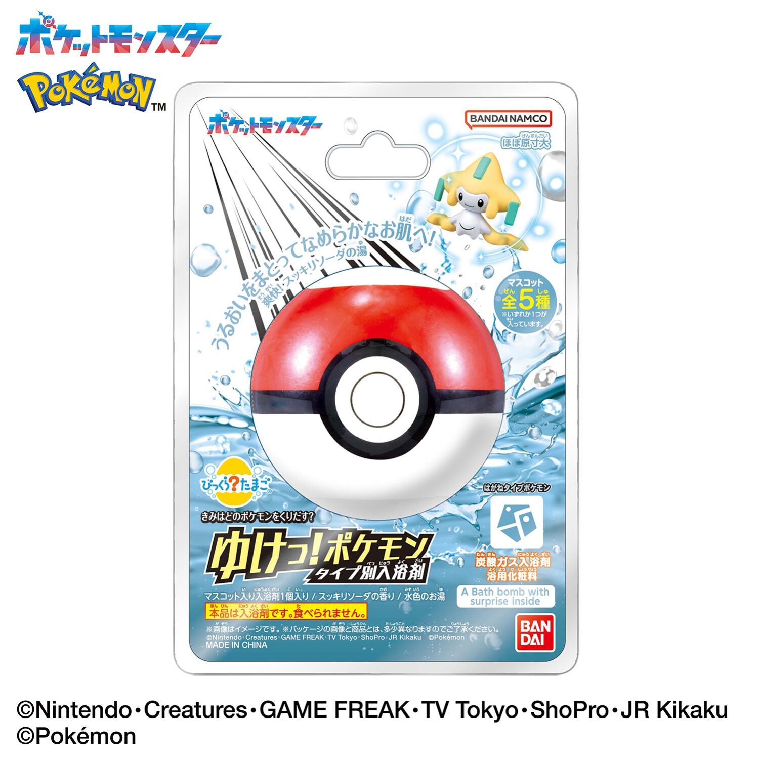 Pokemon Steel Type - Bath Ball Pokeball Figure - 1 Random