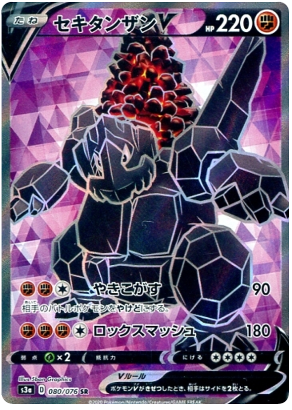 Coalossal V - s3a 080/076 - JP Coalossal V - s3a 080/076 - JP