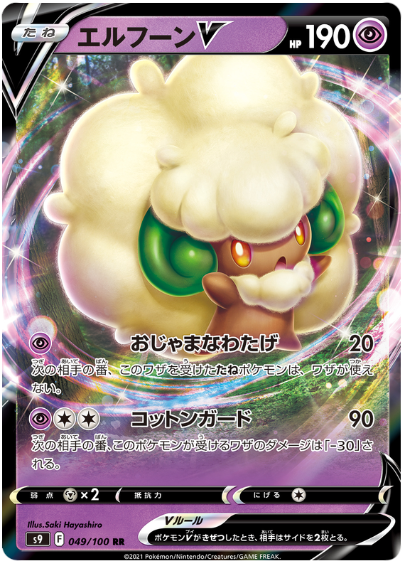 Whimsicott V - s9 049/100 - JP