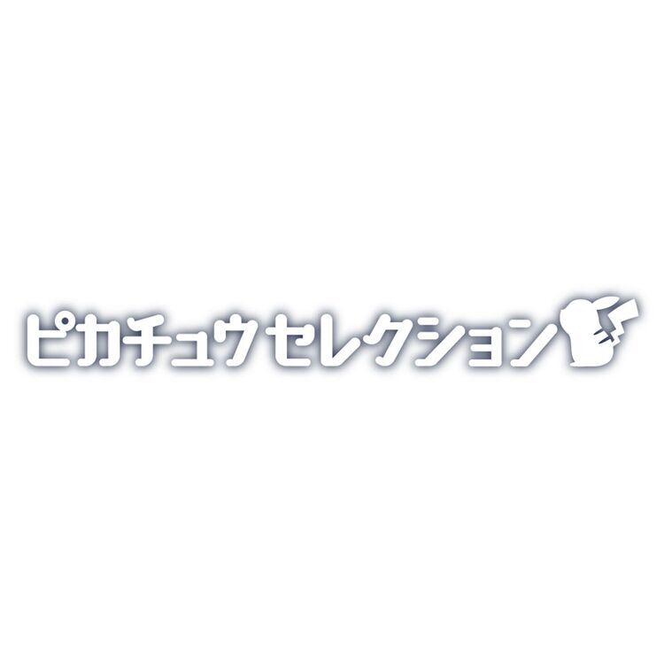 Pikachu 30th Anniversary Monster Collection Selection
