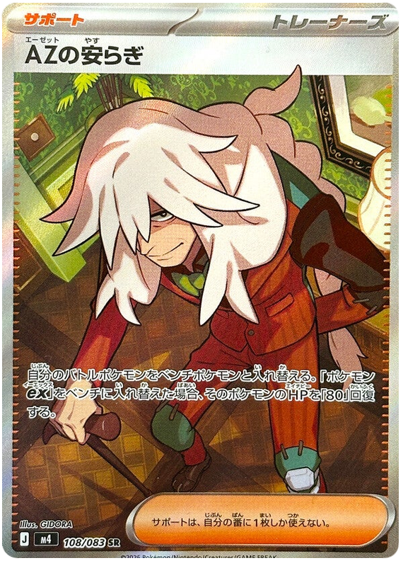 AZ's Relaxation - m4 108/083 - JP