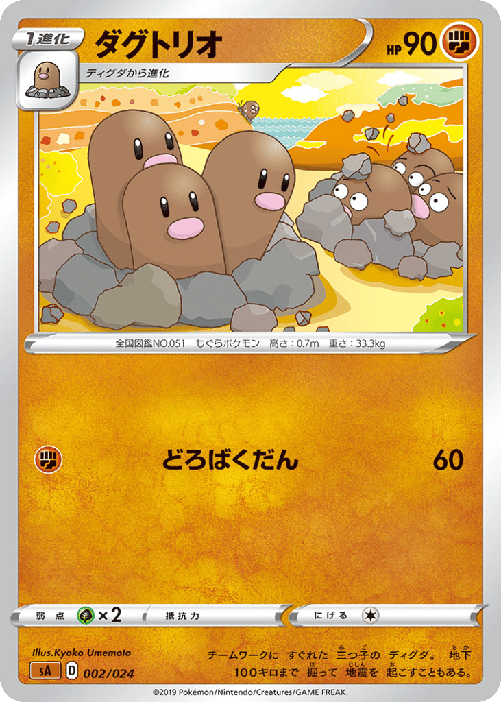 Dugtrio - SA 002/024 - JP