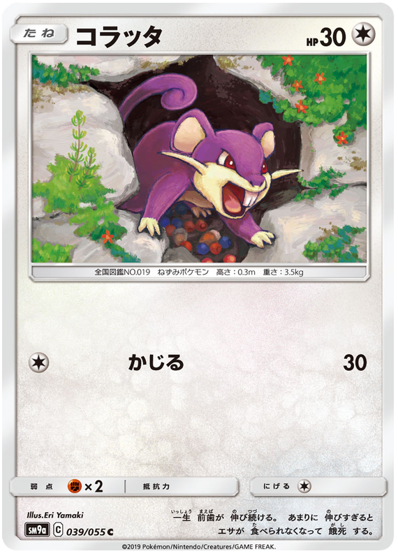 Rattata - sm9a 039/055 - JP