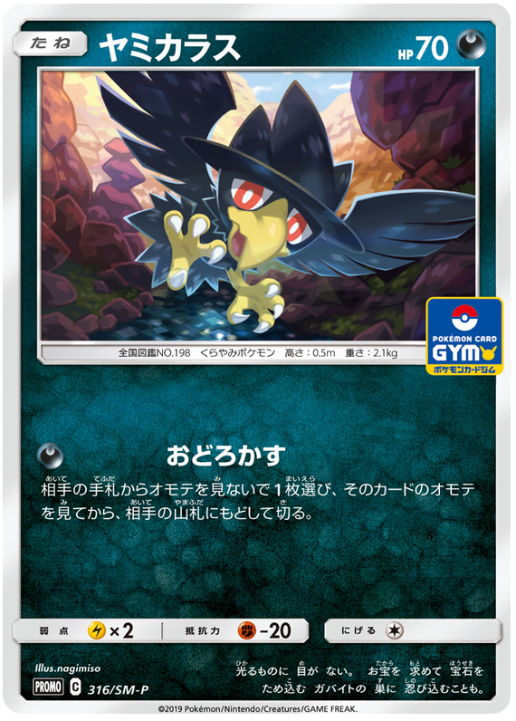 Murkrow - SM-P 316 - JP