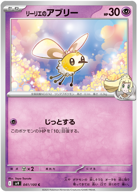 Lillie's Cutiefly - sv9 041/100 - JP