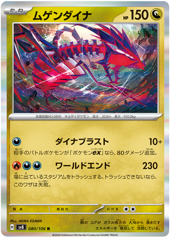 Eternatus - sv8 080/106 - JP Eternatus - sv8 080/106 - JP