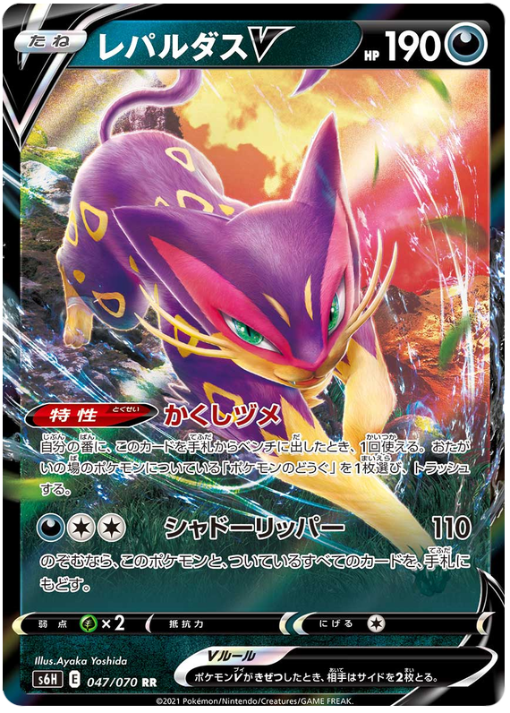 Liepard V - s6H 047/070 - JP