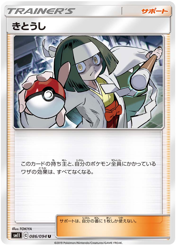 Channeler - sm11 086/094 - JP Channeler - sm11 086/094 - JP