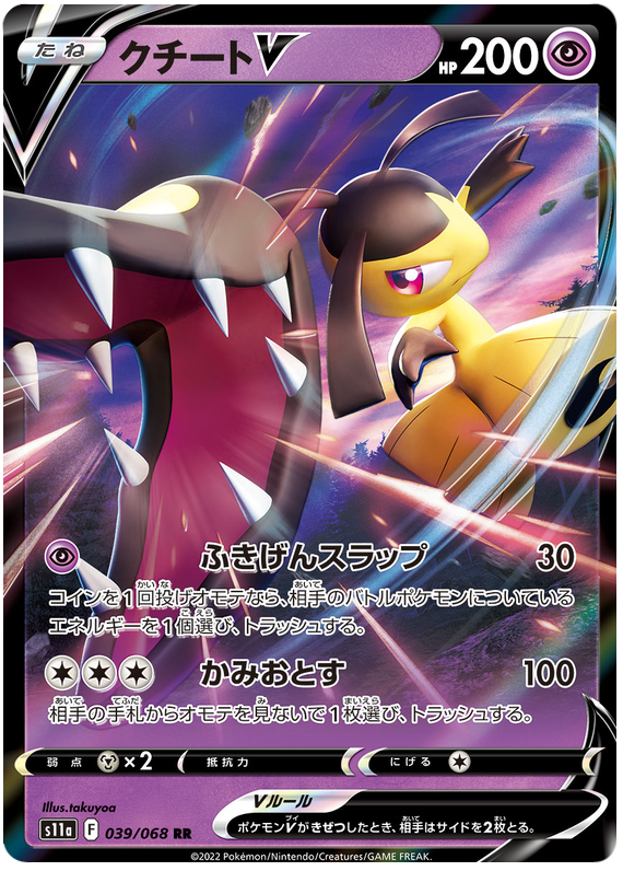 Mawile V - s11a 039/068 - JP