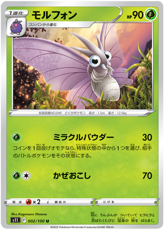 Venomoth - s11 002/100 - JP Venomoth - s11 002/100 - JP