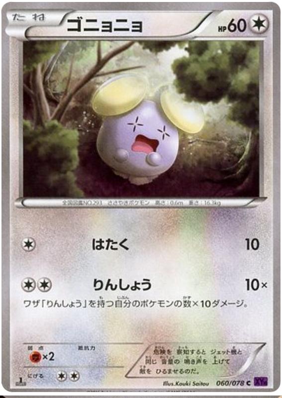 Whismur - XY10 060/078 - JP Whismur - XY10 060/078 - JP