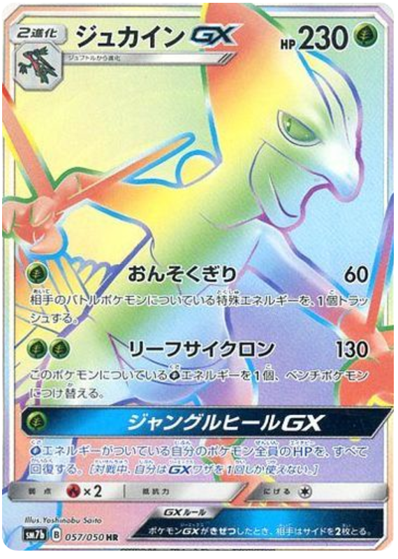 Sceptile GX - sm7b 057/050 - JP