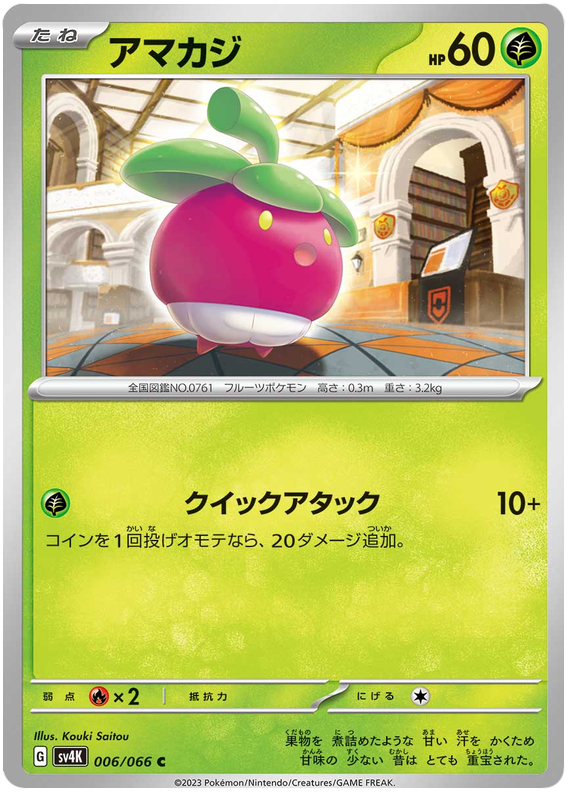 Bounsweet - sv4K 006/066 - JP
