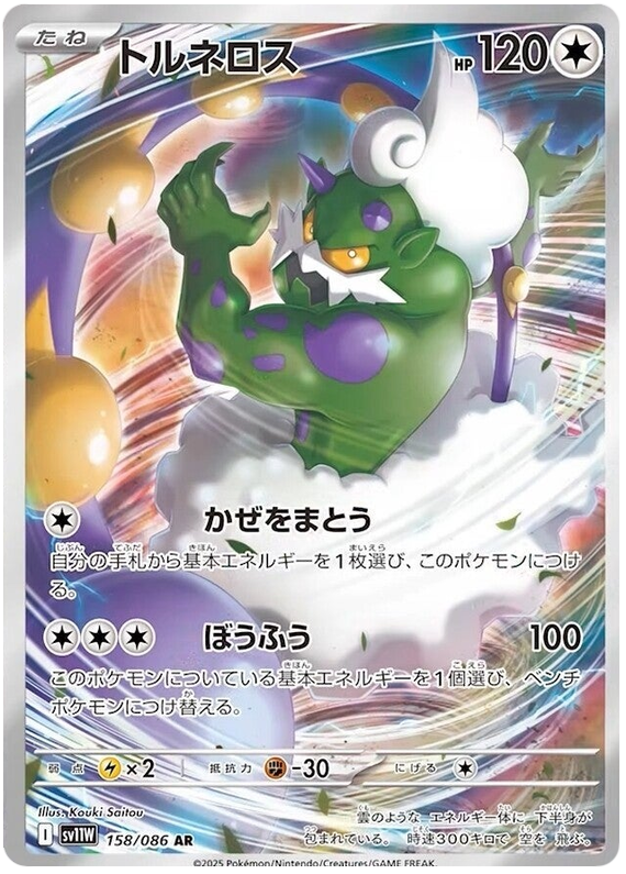 Tornadus - sv11w 158/086 - JP