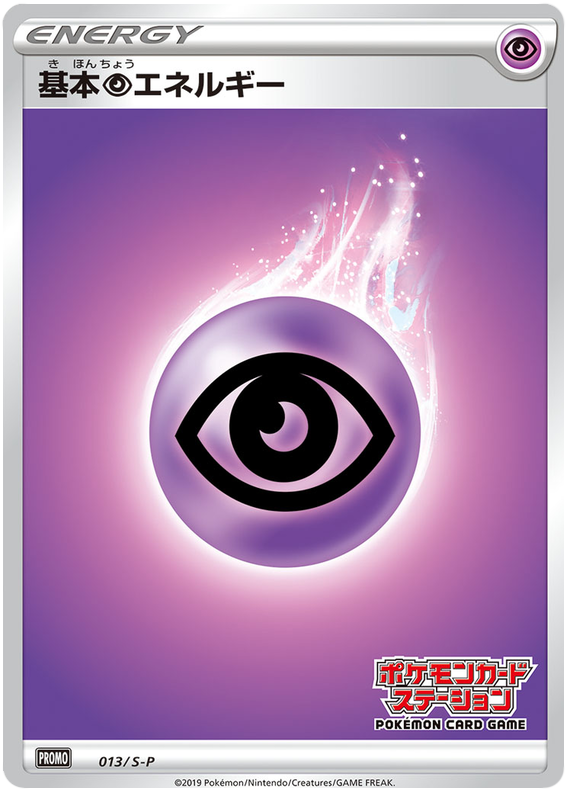 Psychic Energy - S-P 013 - JP