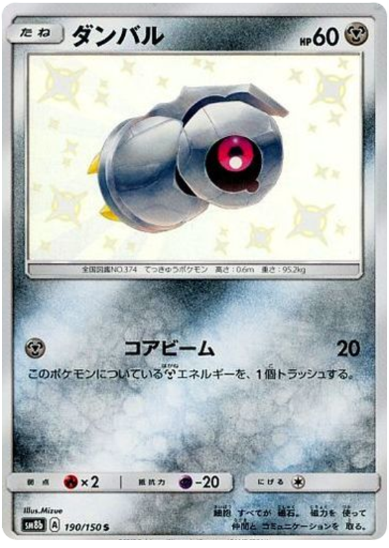 Beldum - sm8b 190/150 - JP Beldum - sm8b 190/150 - JP