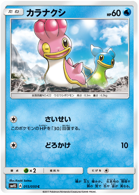 Shellos - sm4S 015/050 - JP