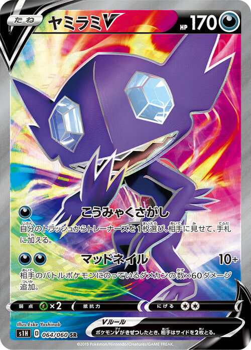 sableye-v-064-060-pokemon-tcg-near-mint-jp Sableye V - 064/060 - Pokémon TCG - Near Mint - JP