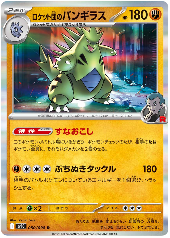 Team Rocket's Tyranitar - sv10 050/098 - JP