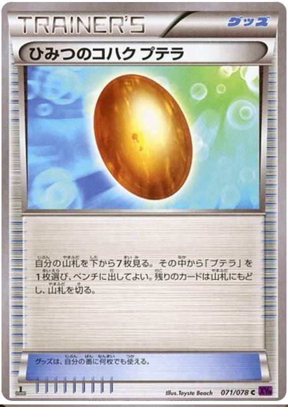 Old Amber Aerodactyl - XY10 071/078 - JP