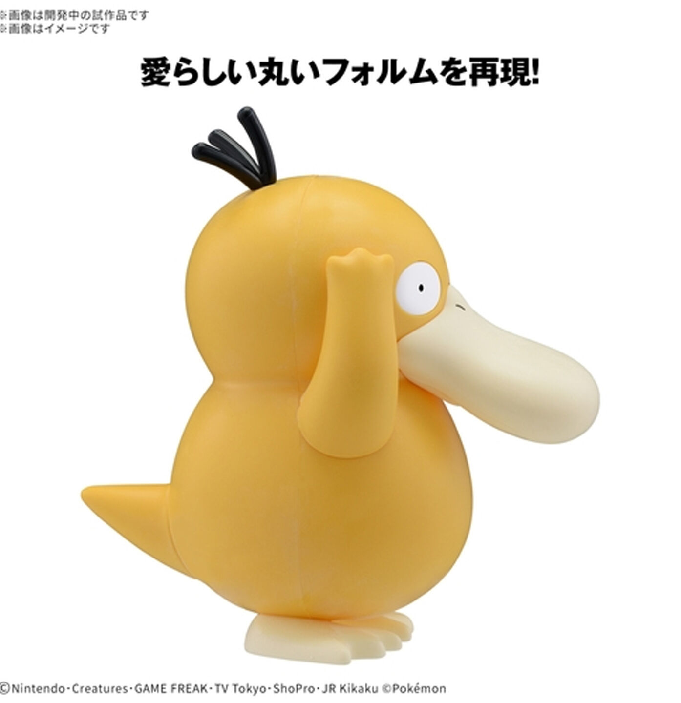 Pokemon Plamo Quick!! Psyduck Plastic Model