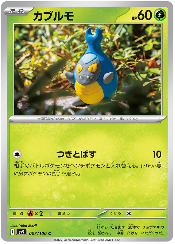 Karrablast - sv9 007/100 - JP