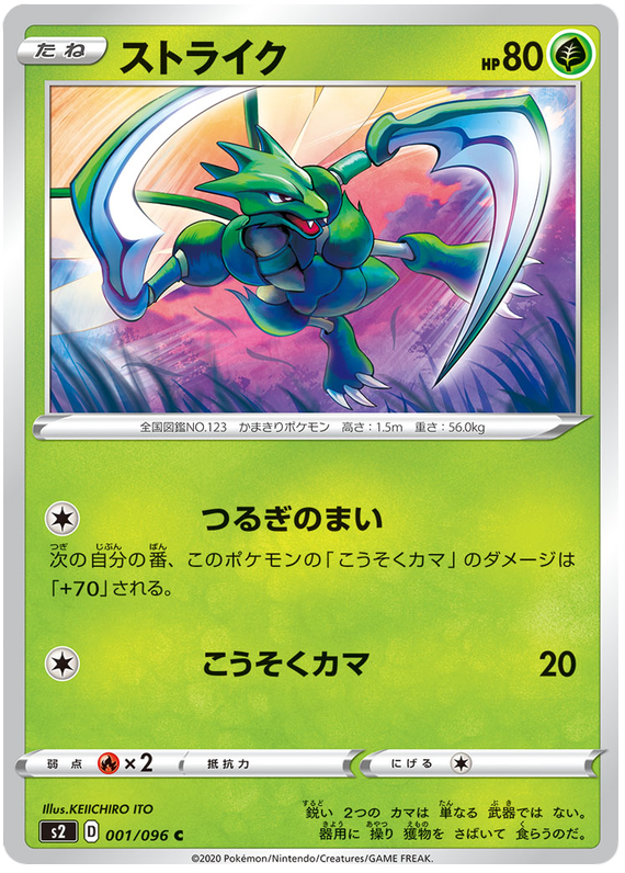 Scyther - s2 001/096 - JP