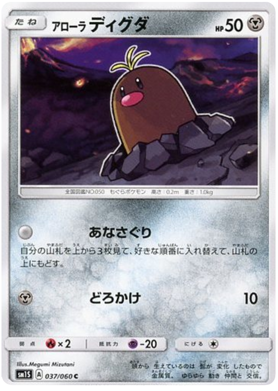 Alolan Diglett - sm1S 037/060 - JP
