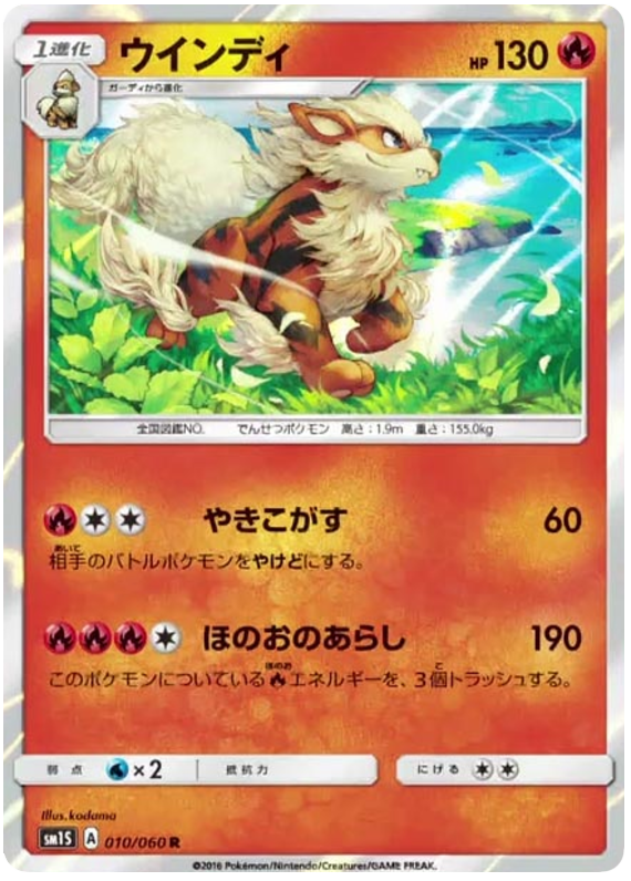 Arcanine - sm1S 010/060 - JP Arcanine - sm1S 010/060 - JP
