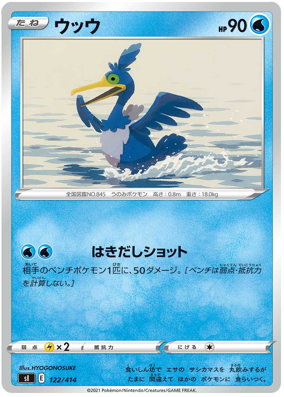 Cramorant - s1 122/414 - JP
