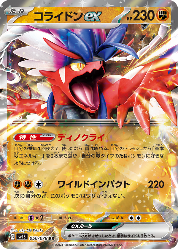 koraidon-ex-050-078-pokemon-tcg-near-mint-jp Koraidon ex - 050/078 - Pokémon TCG - Near Mint - JP
