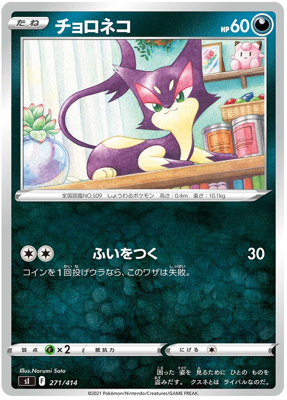 Purrloin - s1 271/414 - JP