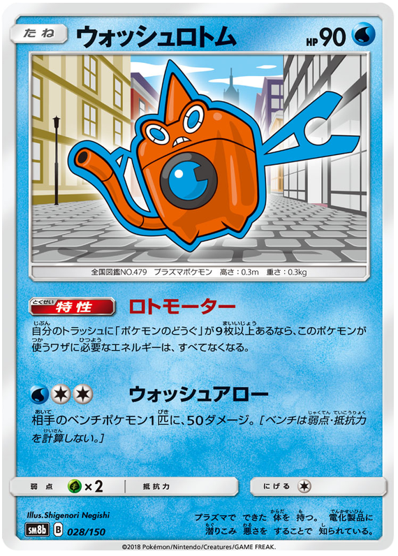 Wash Rotom - sm8b 028/150 - JP