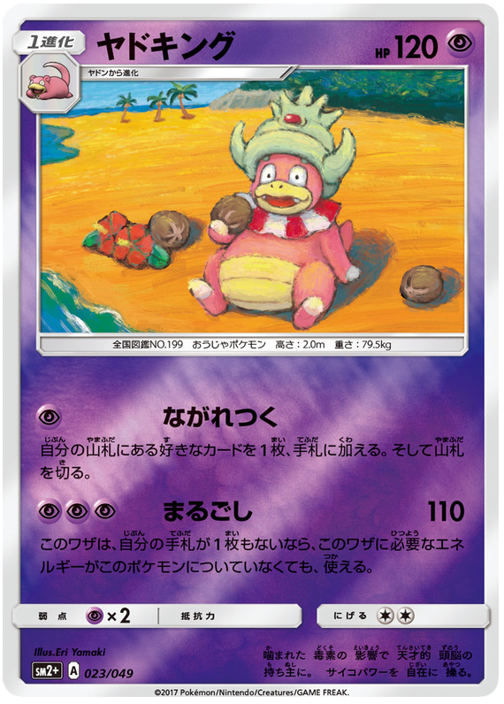 Slowking - sm2+ 023/049 - JP