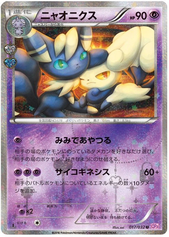 Meowstic - CP3 017/032 - JP