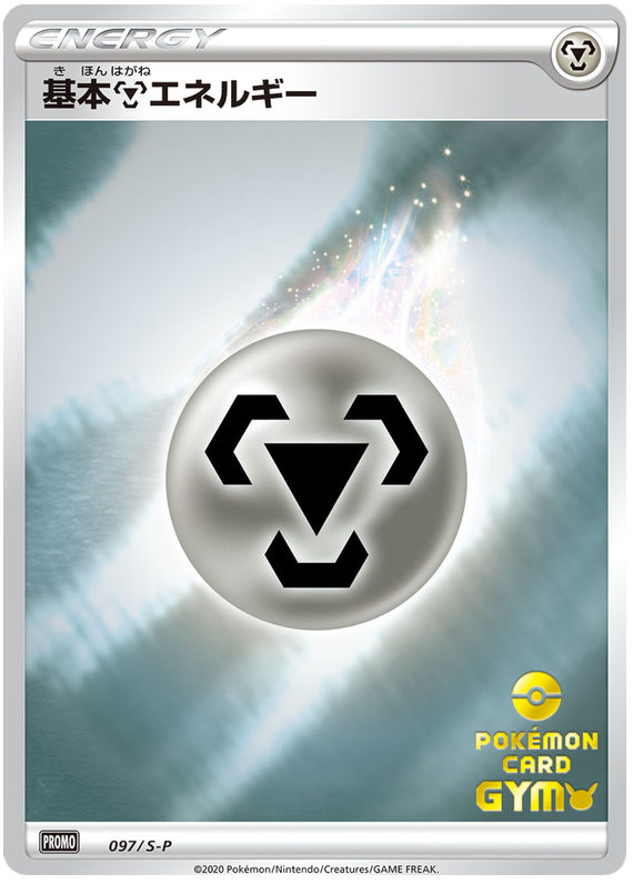 Steel Energy - S-P 097 - JP