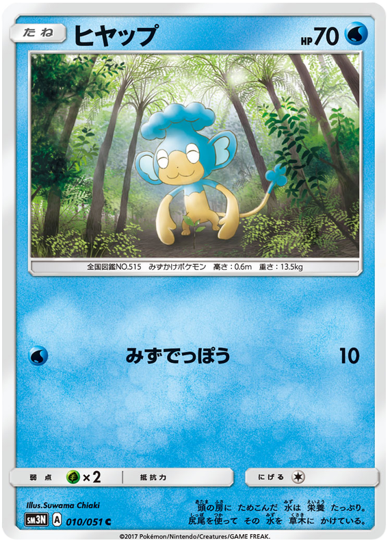 Panpour - sm3N 010/051 - JP