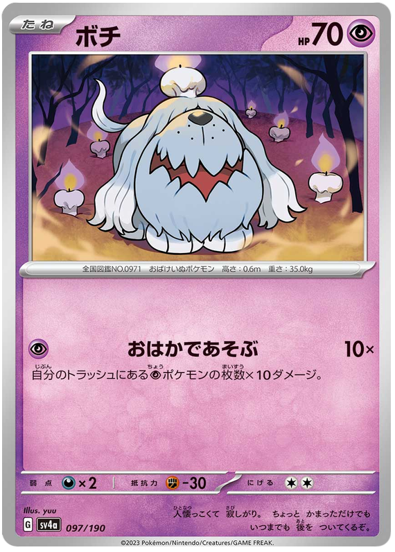 Greavard - sv4a 097/190 - JP
